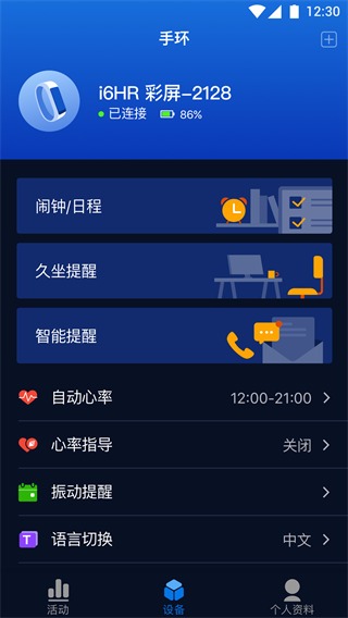 埃微健康助手App 截图3