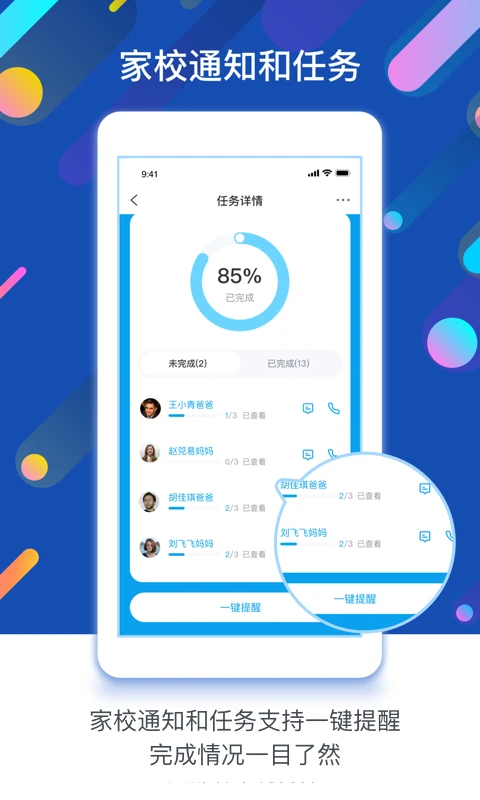 闵豆家园园所端 截图4