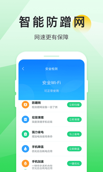万能wifi助手 截图2