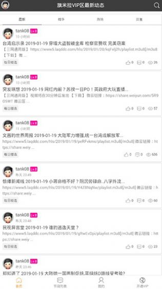 飛猴論壇免費版 截圖3