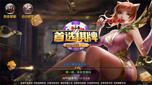 首选棋牌 截图1