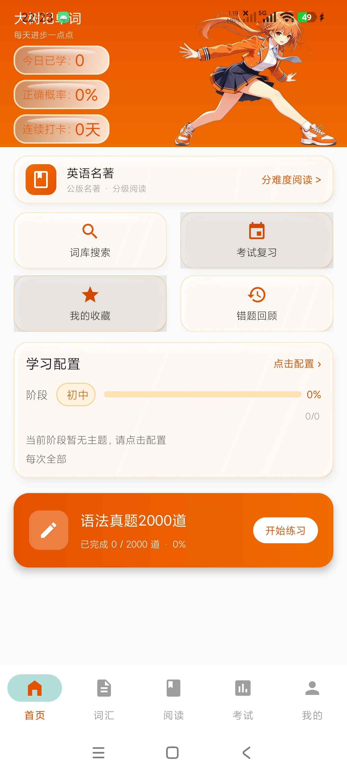 大树记单词 1