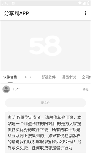 分享閣軟件庫(kù) 截圖2