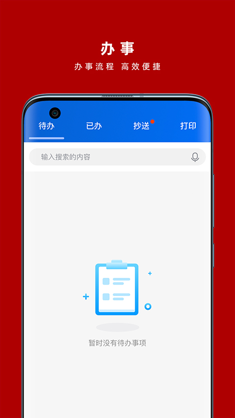 交我办App 截图4