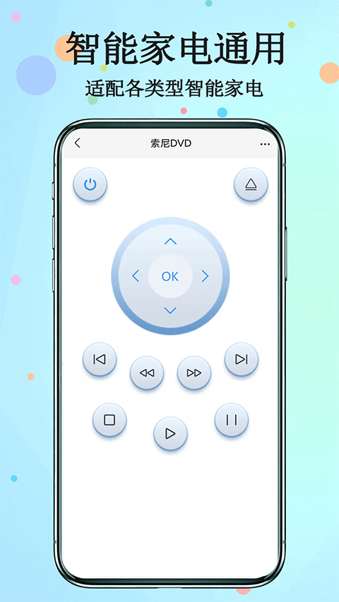 手机红外遥控器 截图3