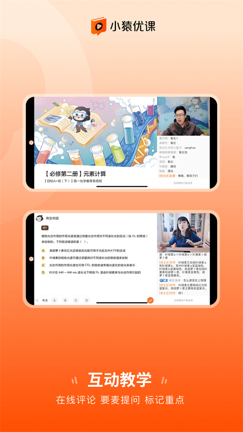 小猿優(yōu)課app 截圖5