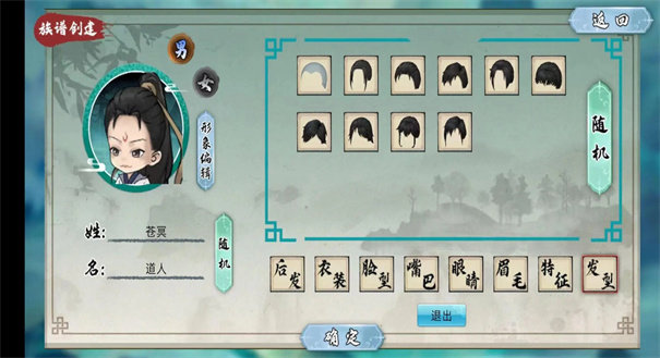 修仙家族模擬器2 截圖2