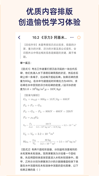 刷题猫 截图2