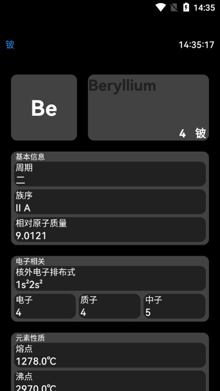 腕上周期表app 截圖1