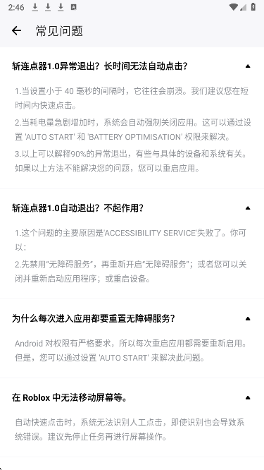 斬連點器9.0無字版 1