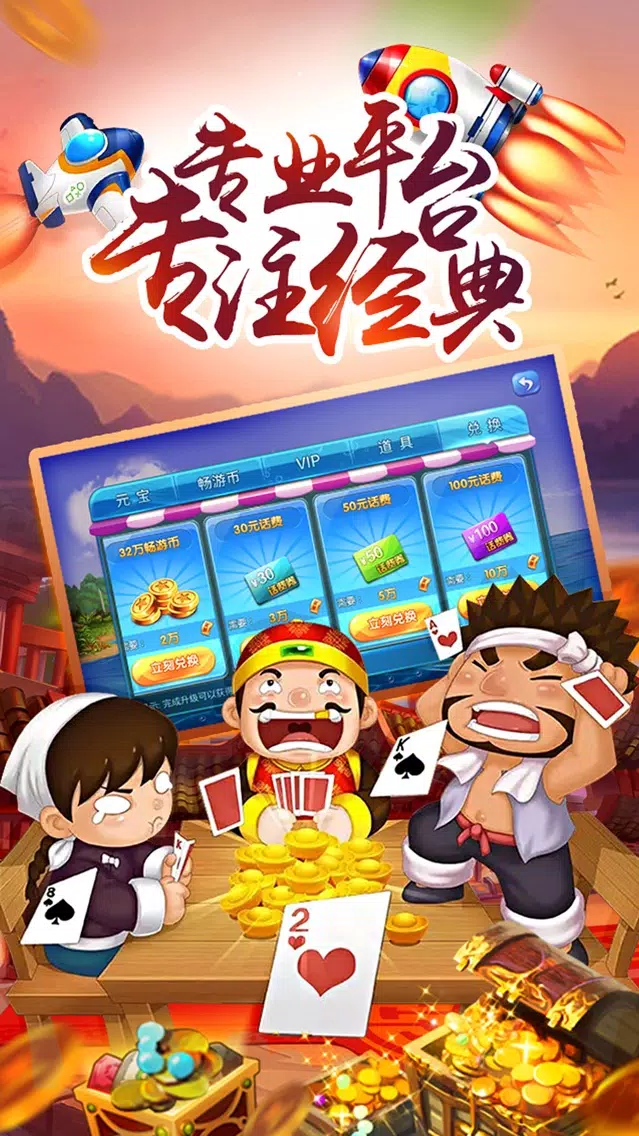 斗地主来了20 截图2