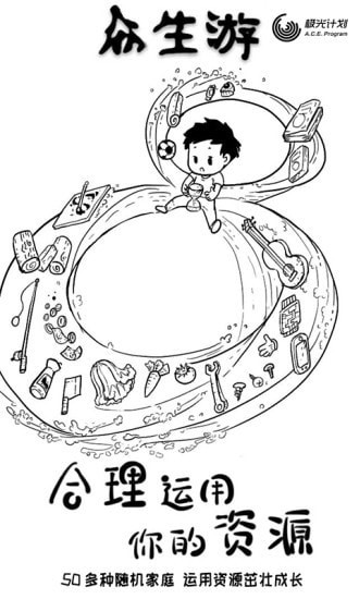 眾生游戲 截圖3