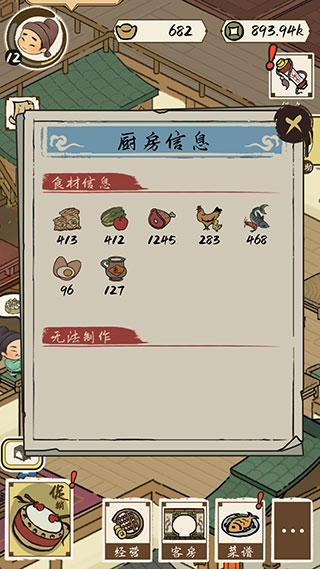 打尖还是住店 截图5