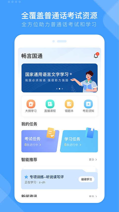 畅言国通官方版 截图4