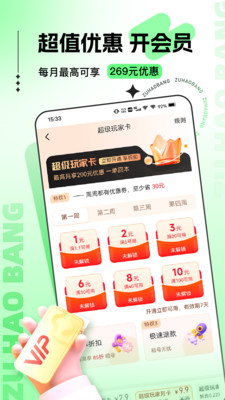 租号帮 截图2