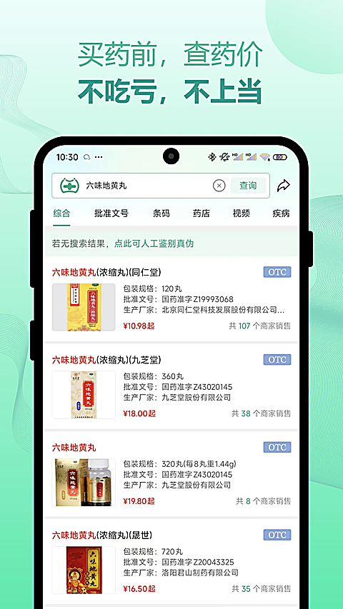 兔灵医药app 截图3
