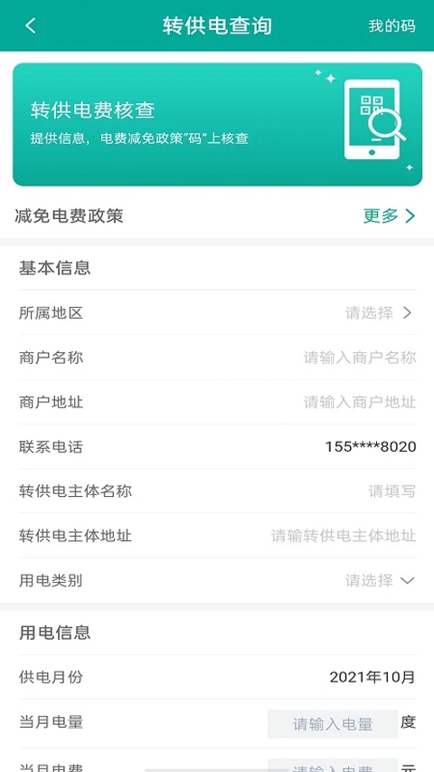 蒙电e家app 截图3