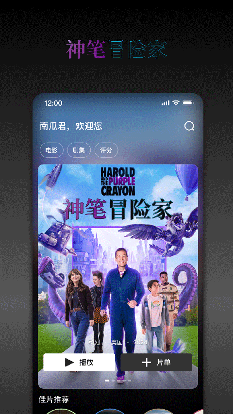 南瓜电影官网最新版 截图5