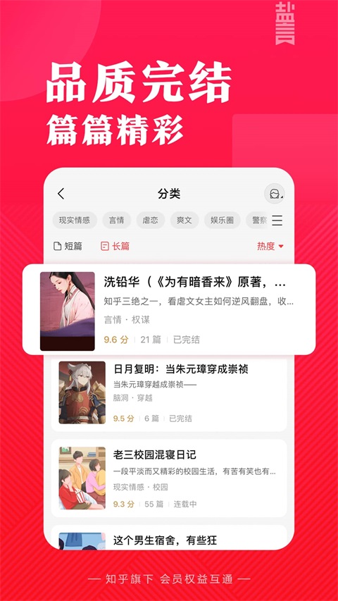 盐言故事App 截图2