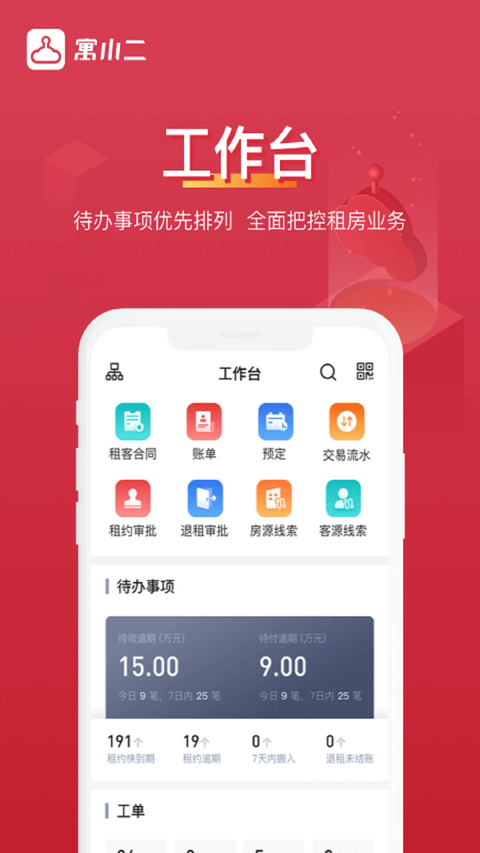 寓小二公寓版 截图5