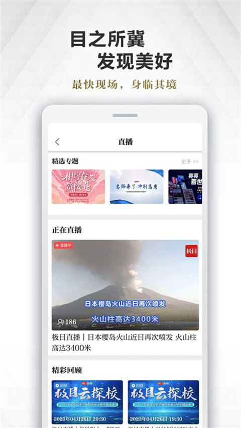 极目新闻app 截图2
