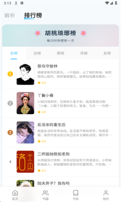 胡桃爱读书免费版 截图2