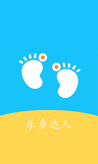 樂步達人app 截圖1