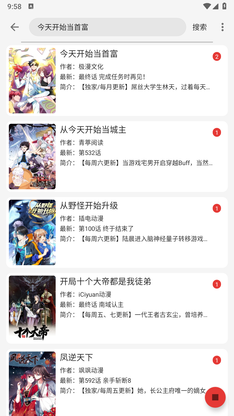 漫画屋免费漫画 截图3