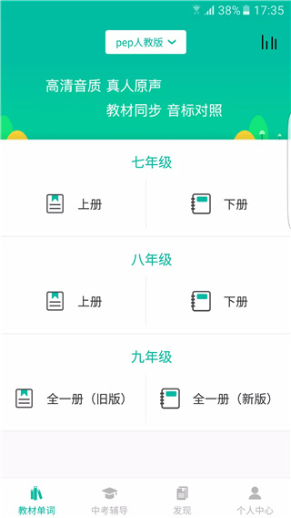 初中英语宝官方app最新版 截图2