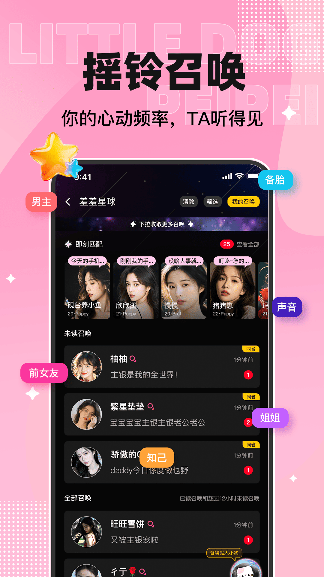 小狗贴贴 截图2