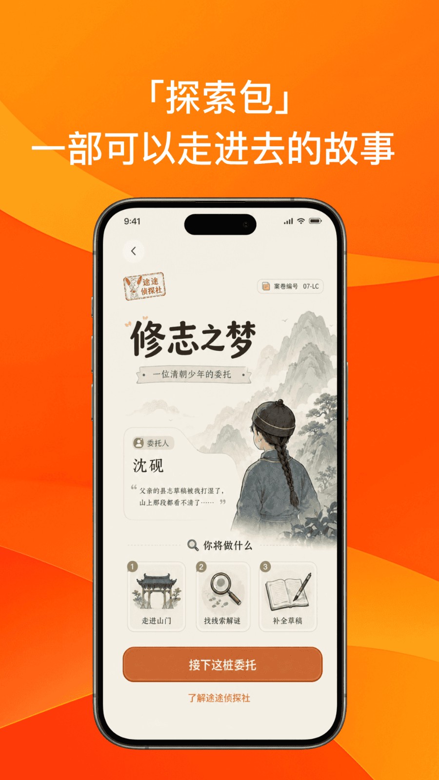 途印探索 截图4