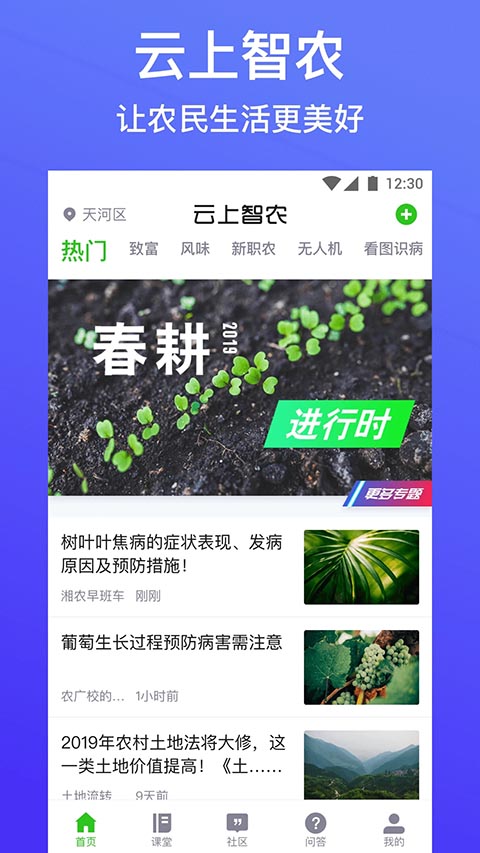 云上智农 截图3