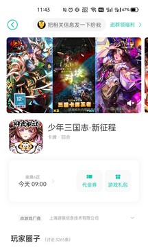 小七游戲盒 截圖2