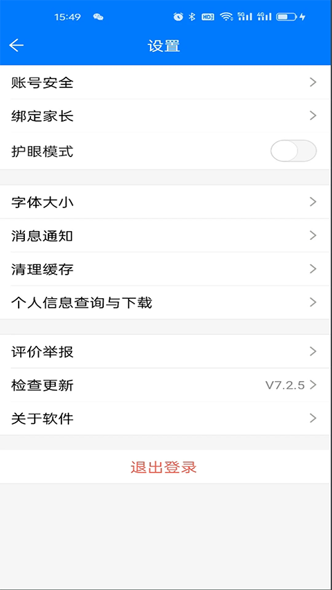 人人通空间服务平台 截图2