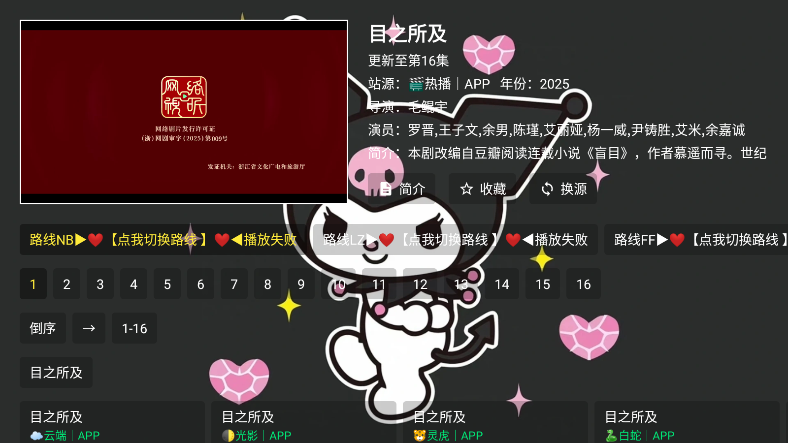 酷洛米影视TV盒子 截图3