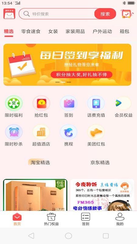 趣購多多app v1.1.7 截圖1