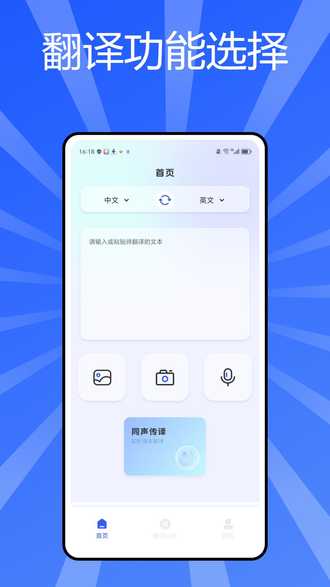 秒轉翻譯官安卓版 截圖1