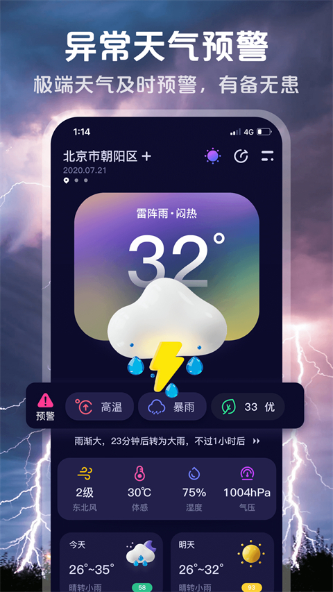 超準天氣預報app 截圖4