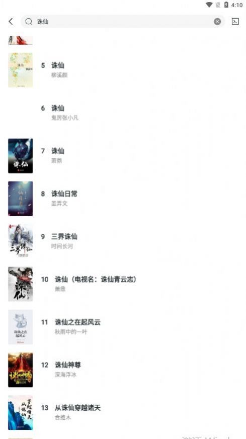 轻墨小说 截图3
