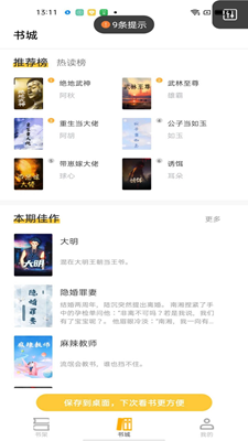 游文小說 截圖2