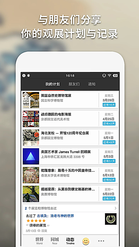 iMuseum官方版 截图4