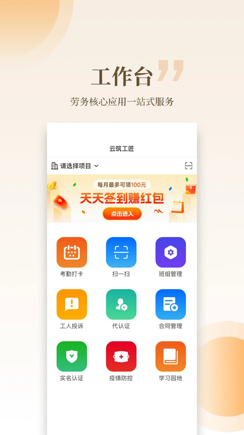 云筑工匠 截图1
