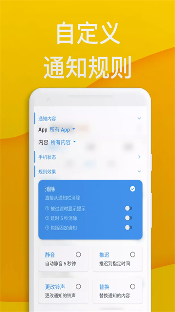 通知滤盒高级版 截图3