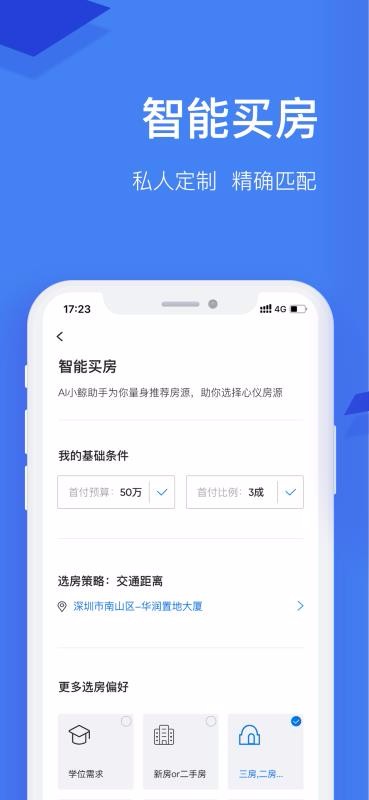 眾房匯 截圖2