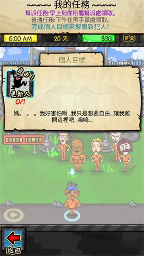 监狱人生RPG中文版 截图4