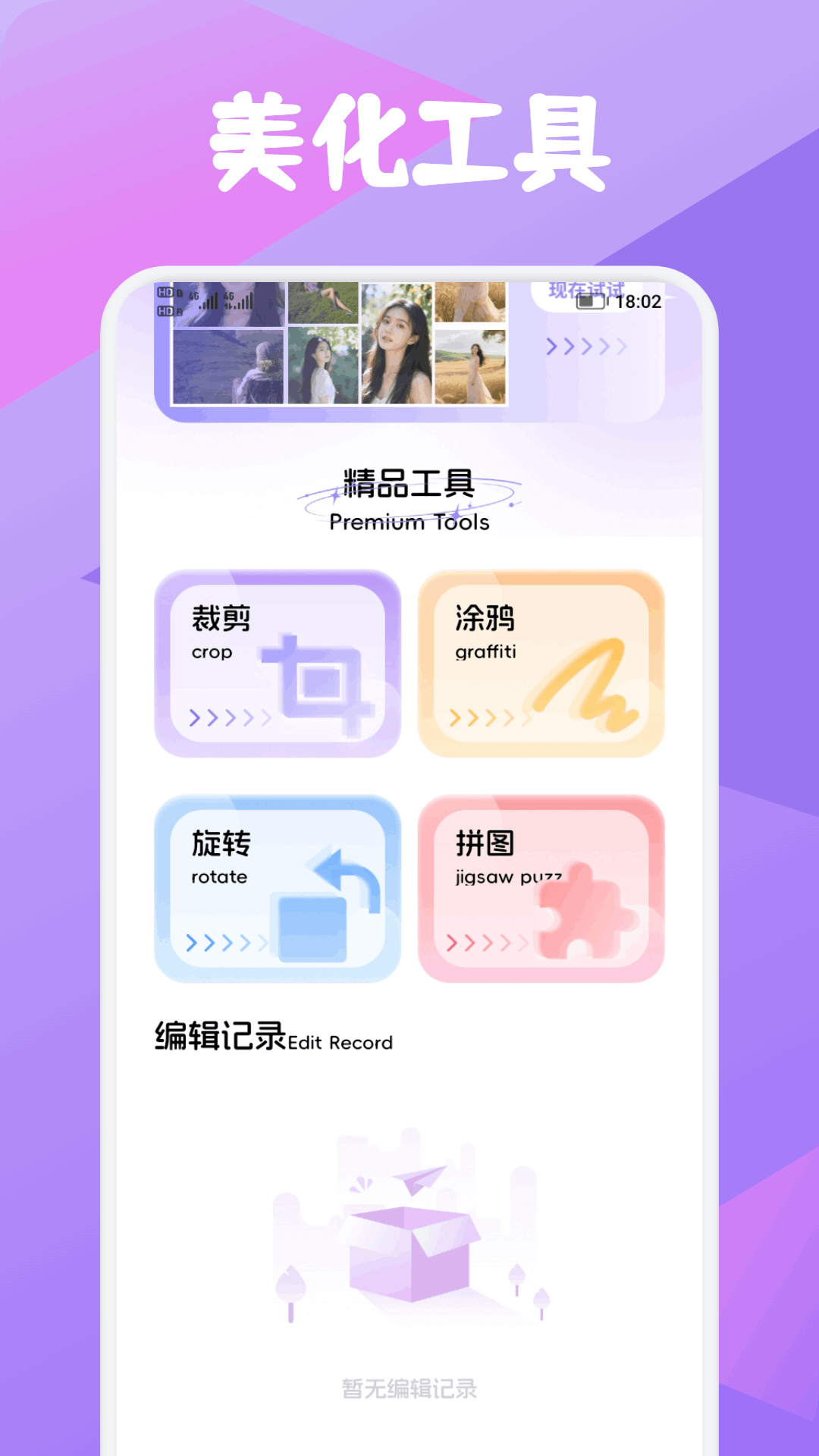 富小剧剪辑 截图4