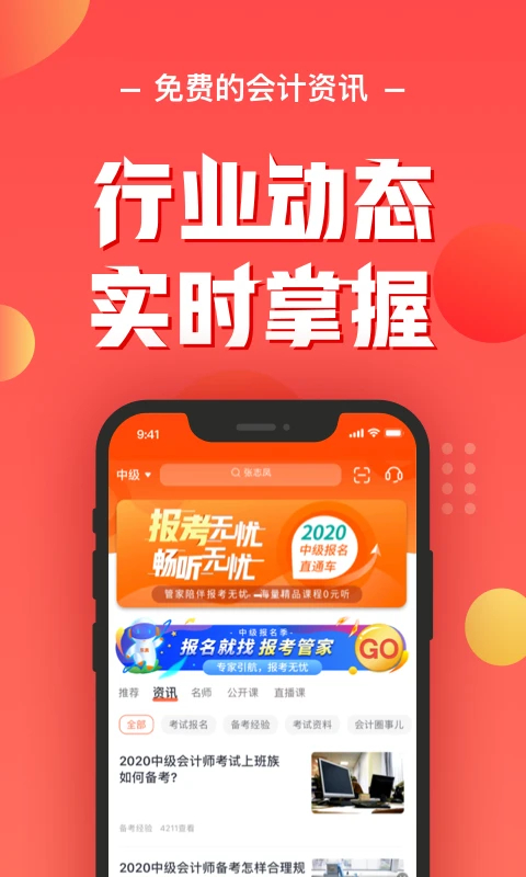 会计云课堂App 截图4