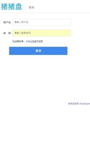 猪猪盘搜索 截图2