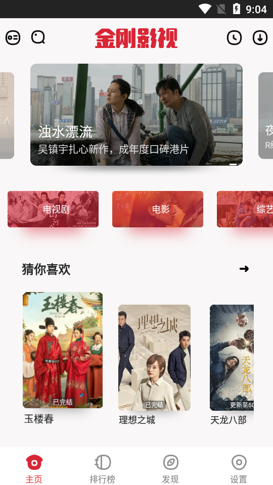 金刚影视最新版 截图2