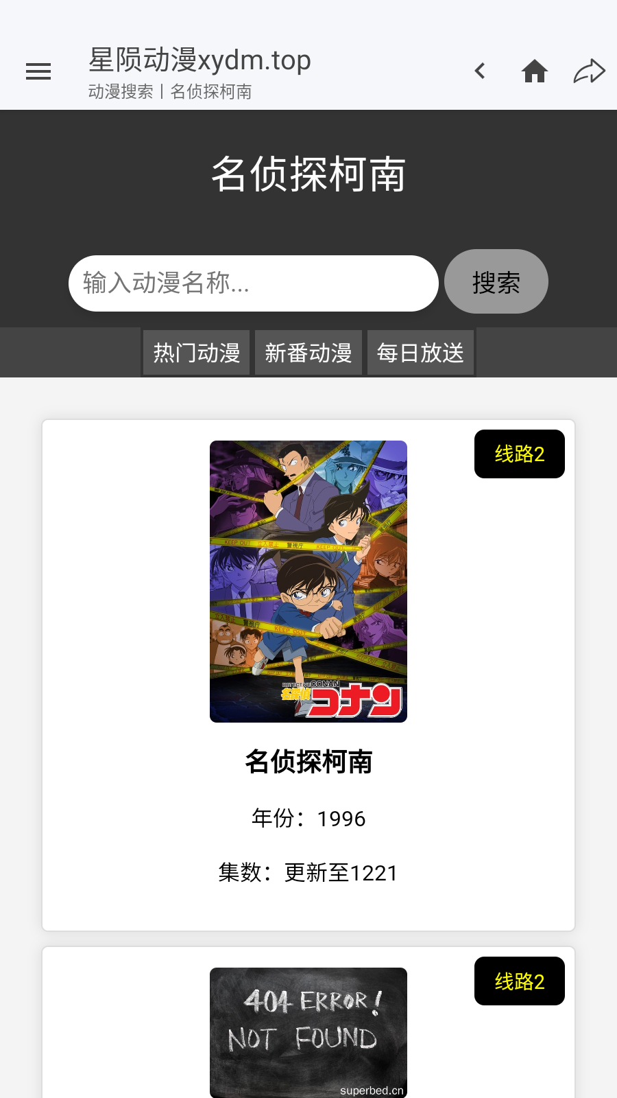 星隕動漫手機版 截圖4